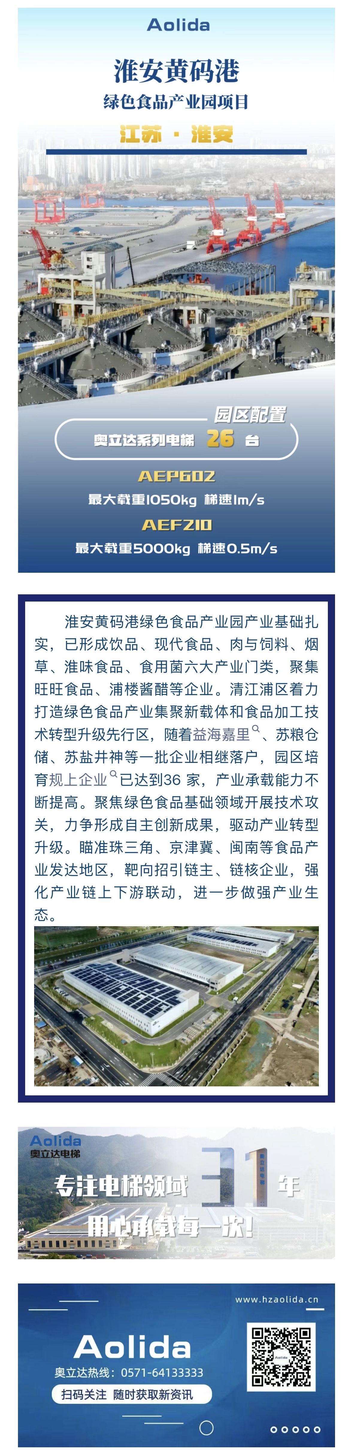 黄码港绿色食品产业园