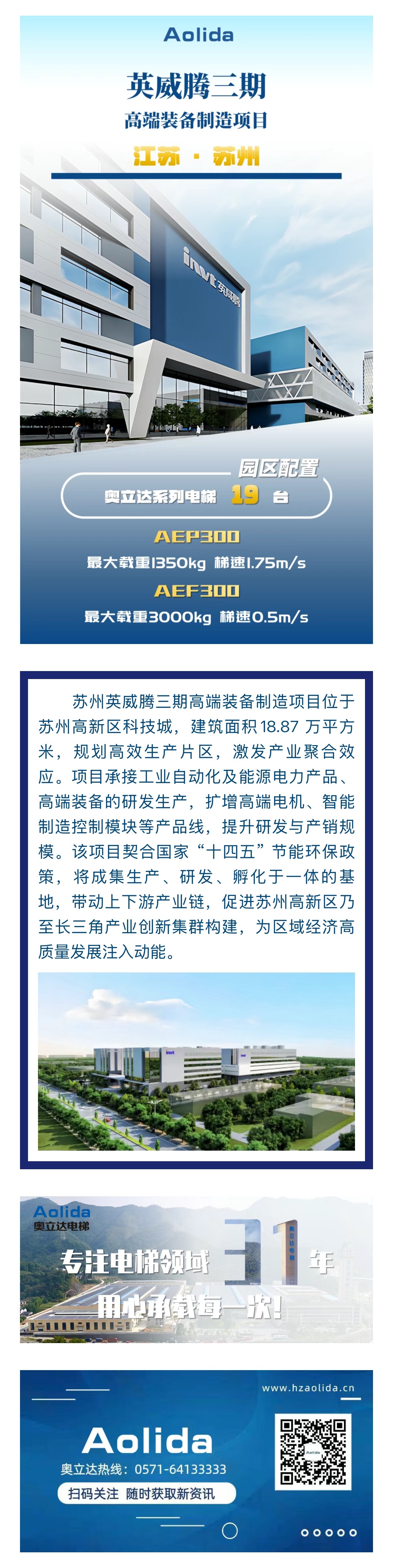 英威腾三期