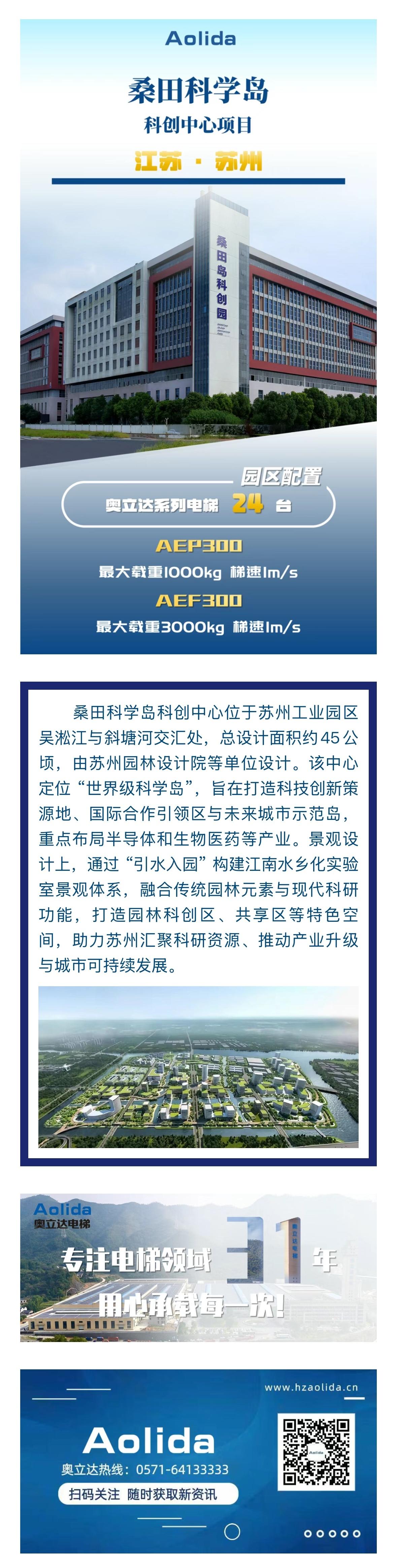 桑田科学岛