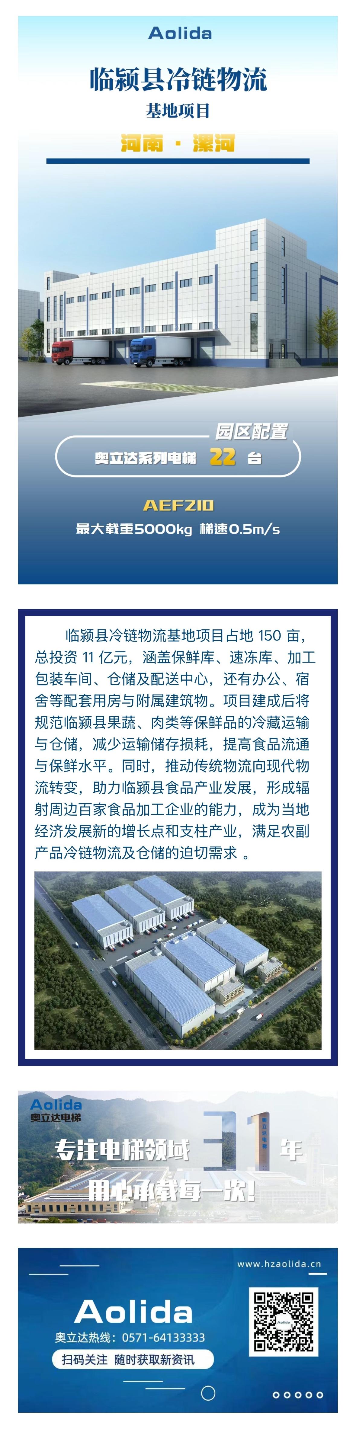 临颍县冷链物流