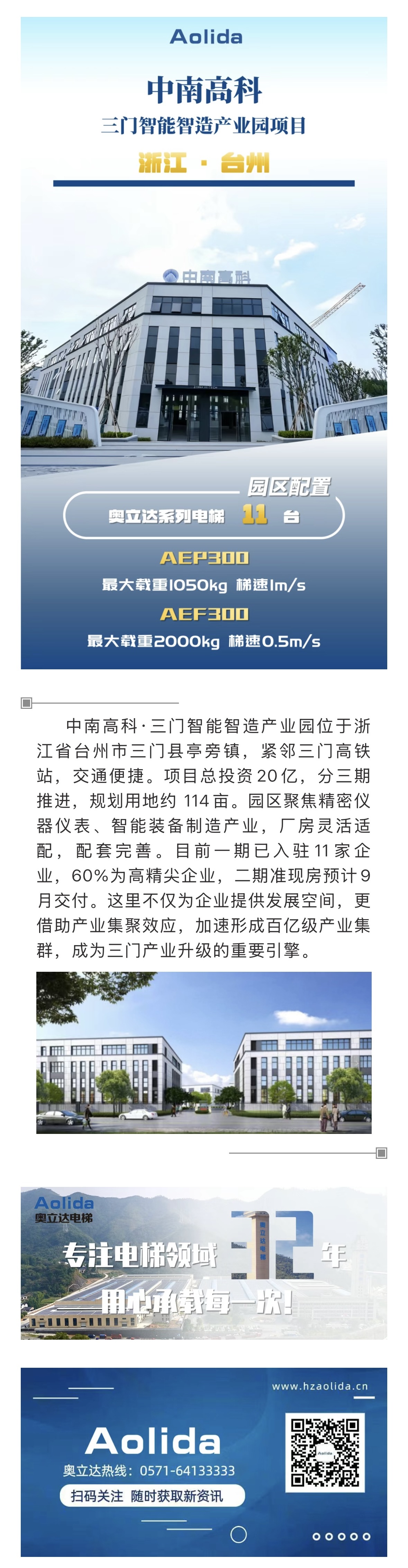 中南高科 三门只能制造产业园