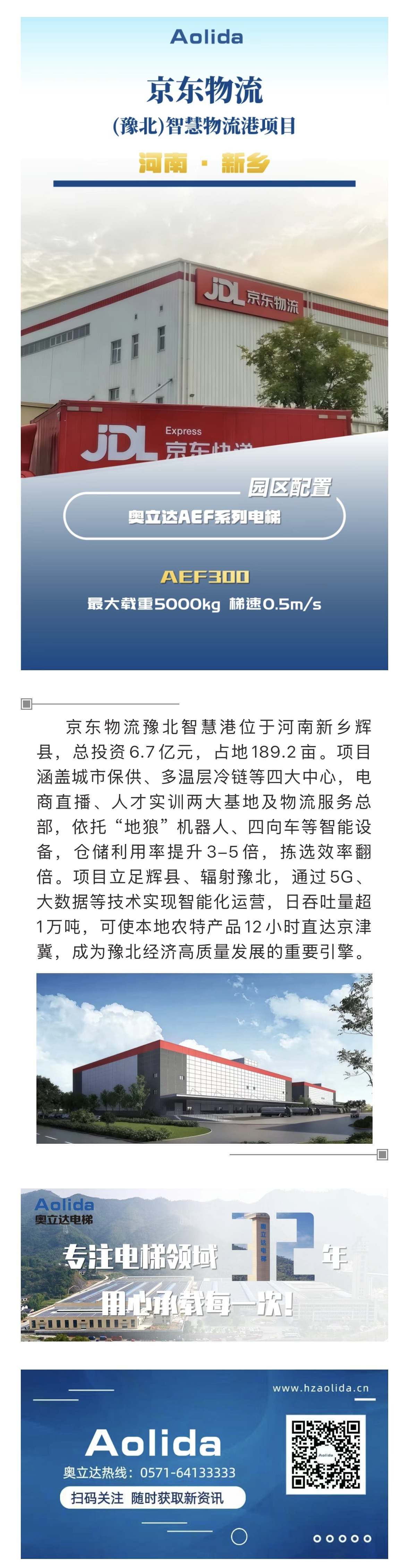 京东物流豫北智慧港