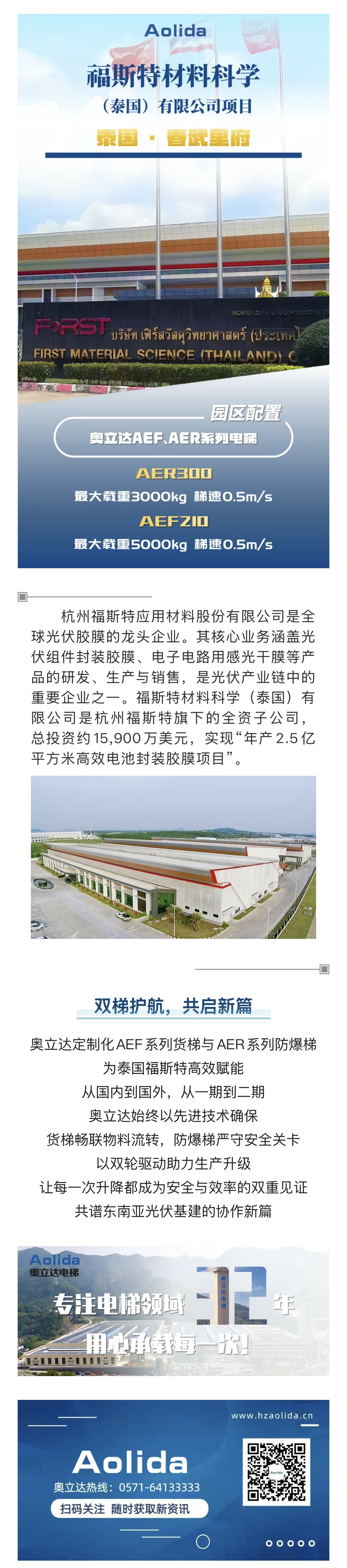 泰国福斯特
