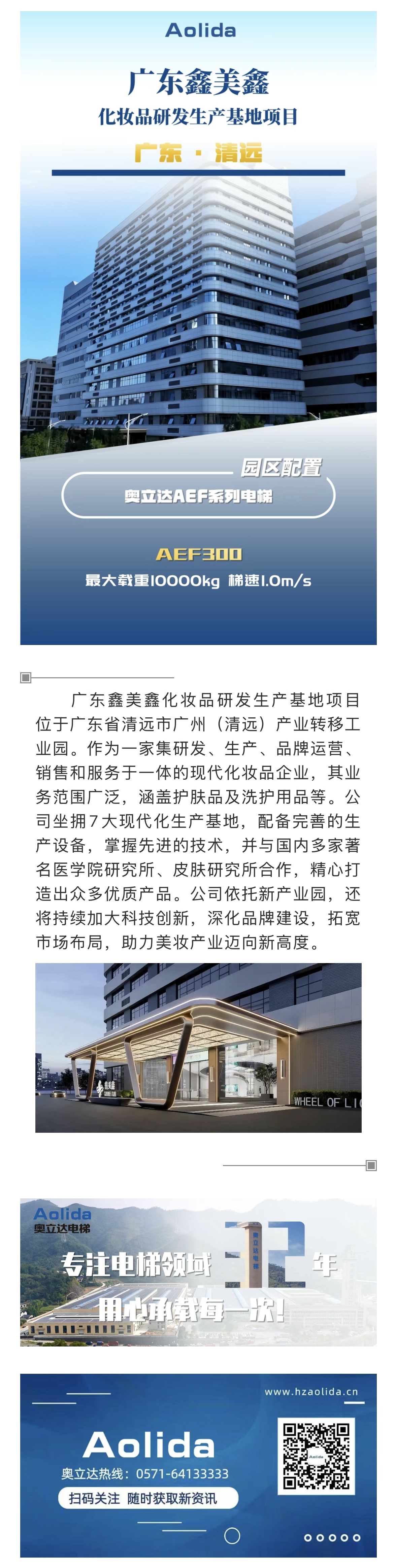 广东鑫美鑫化妆品研发基地