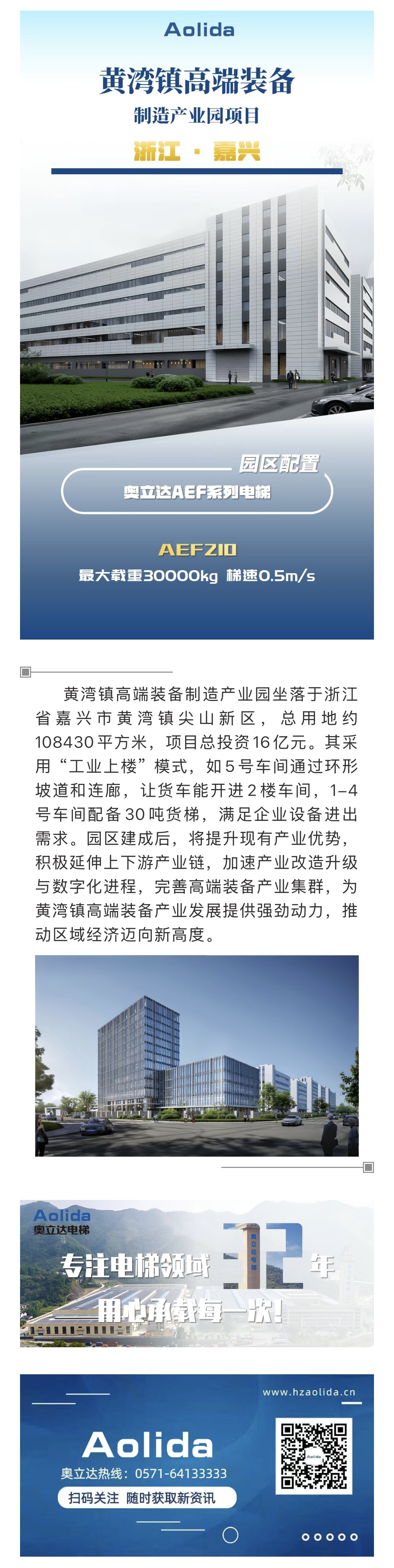 黄湾镇高端装备制造产业园