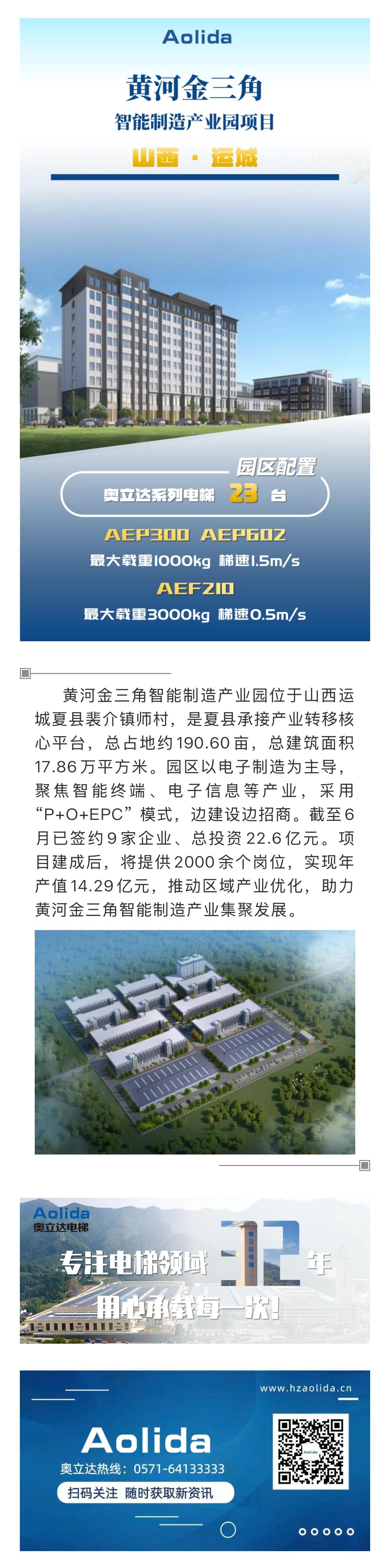 黄河金三角智能制造产业园