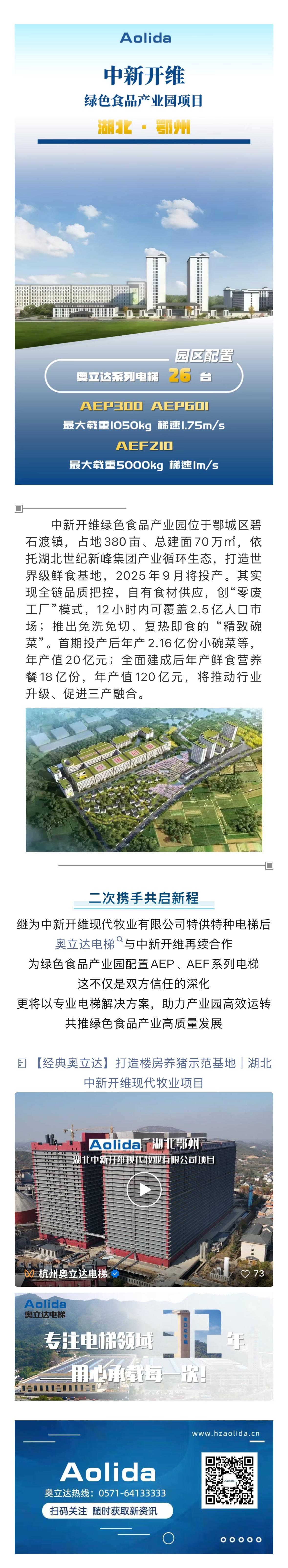 中新开维绿色食品产业园
