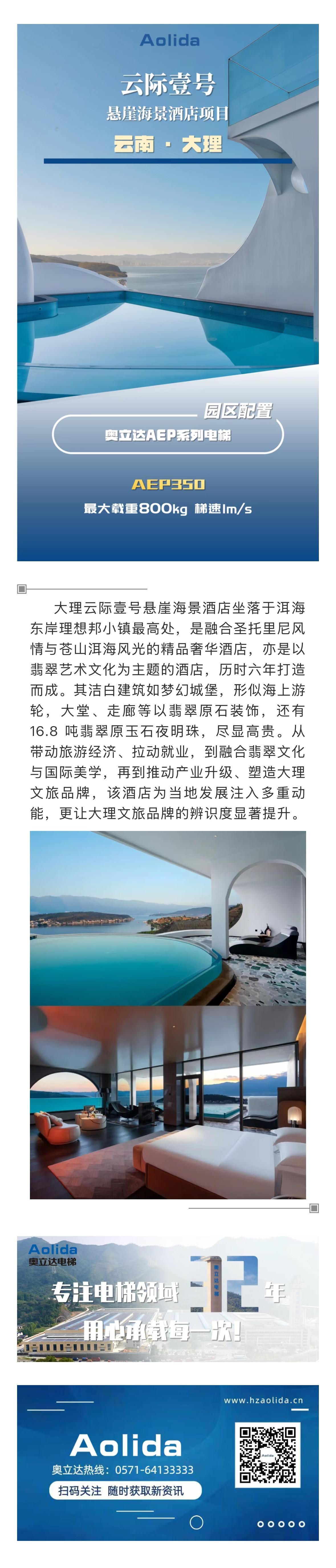 云际一号悬崖海景酒店