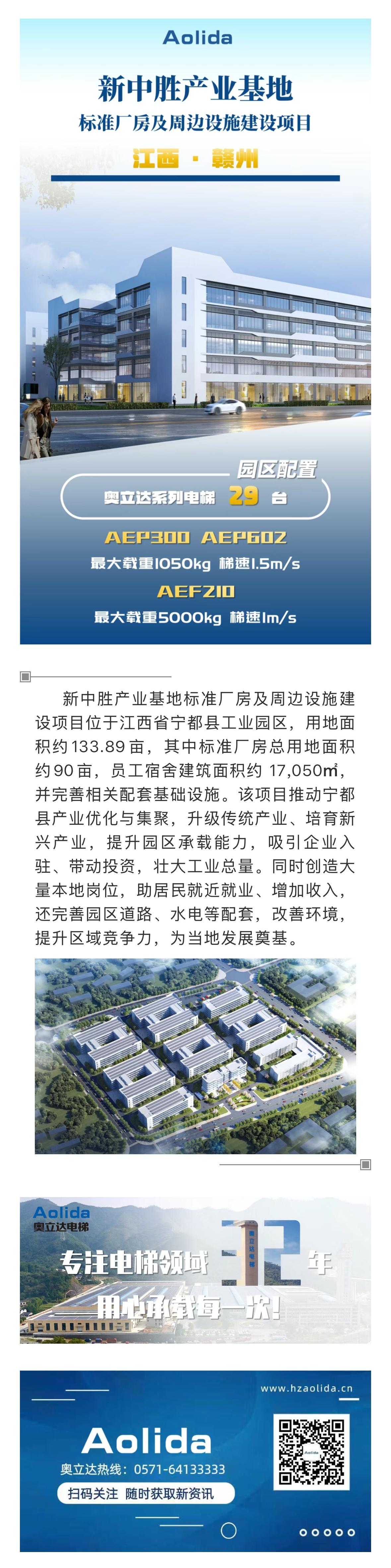 宁都新中胜产业基地