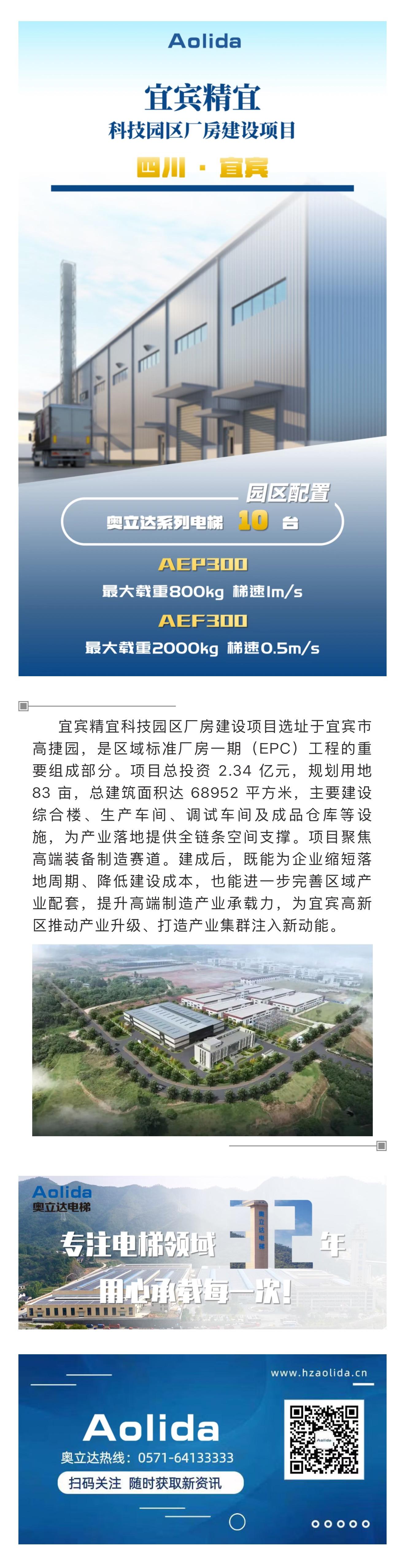 宜宾精宜科技园区厂房建设项目