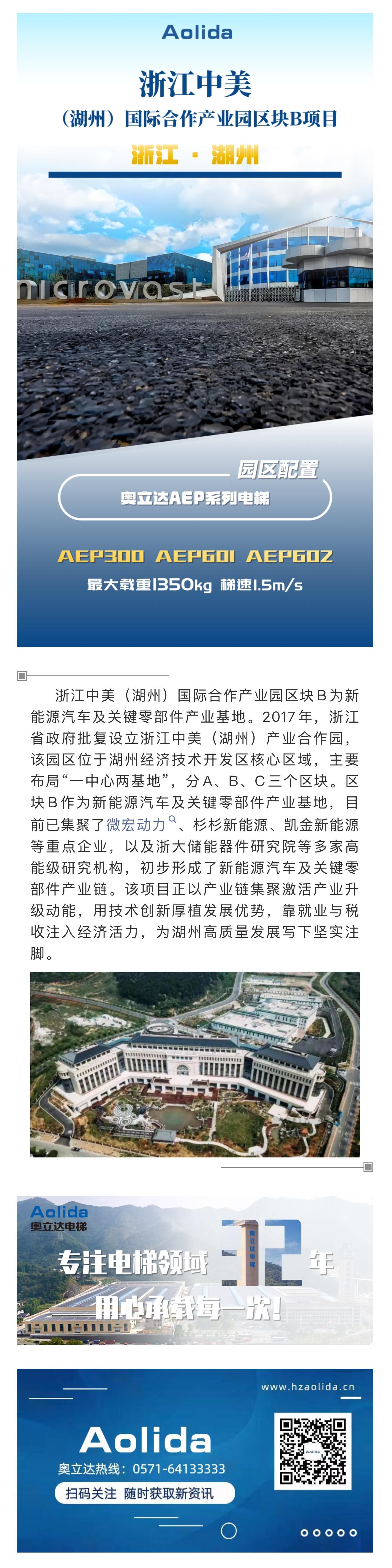 浙江中美(湖州)国际合作产业园区块B项目