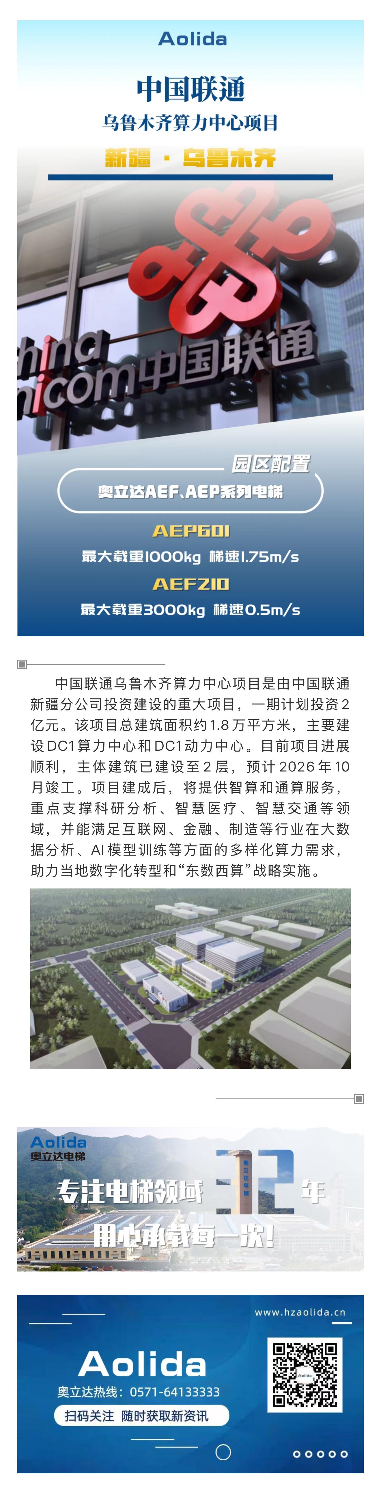 中国联通乌鲁木齐算力中心项目