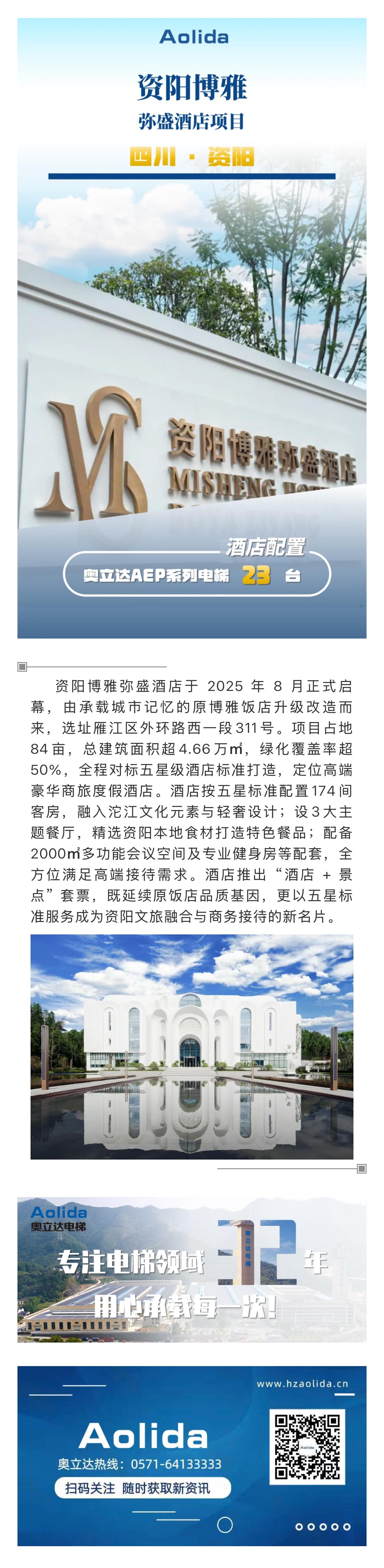 资阳博雅弥盛酒店项目