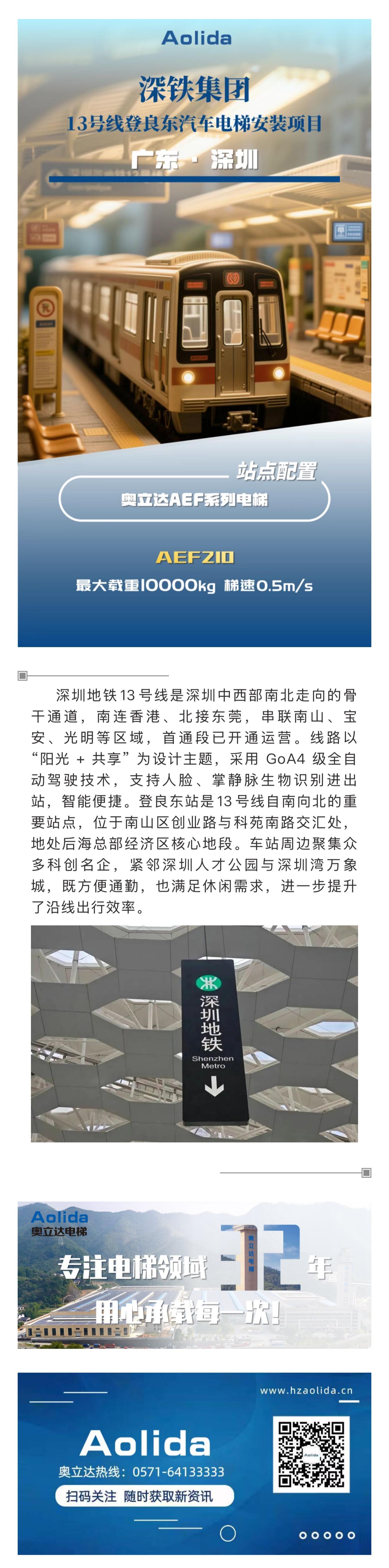 深铁集团13号线登良东汽车电梯安装项目