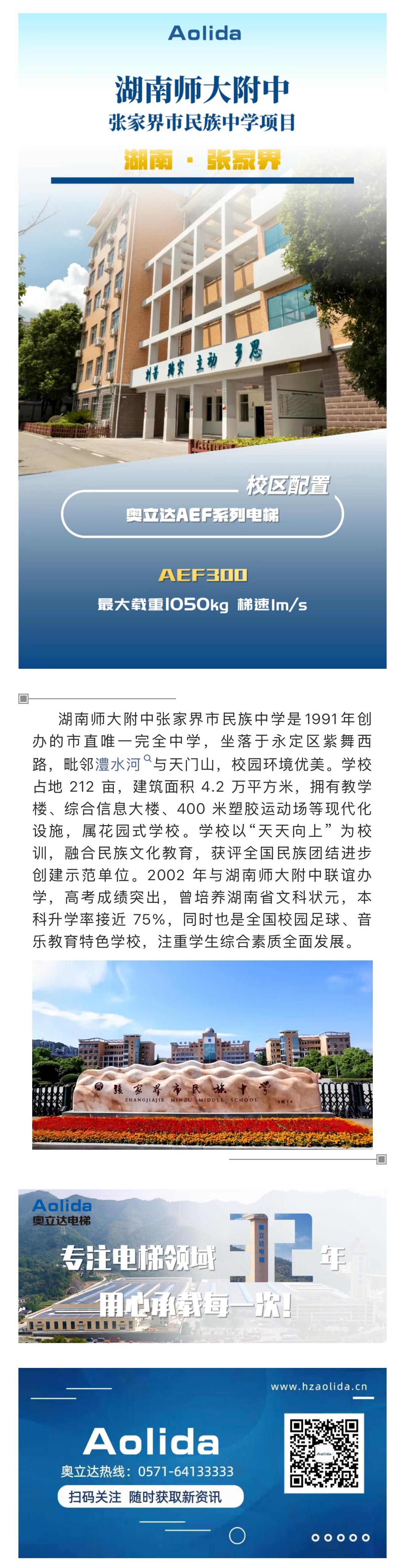 张家界民族中学