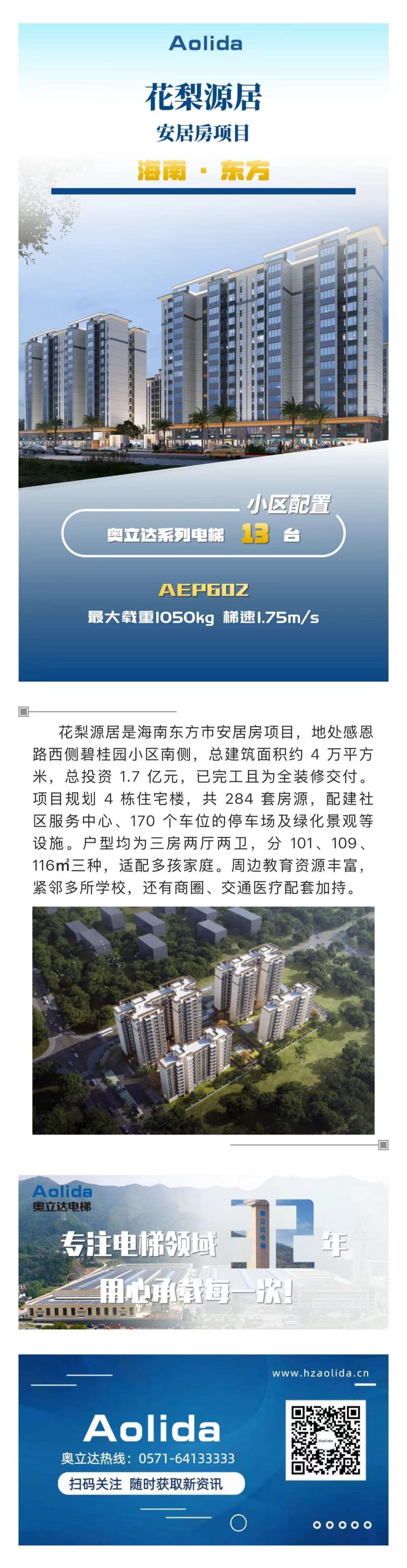 花梨源居安居房