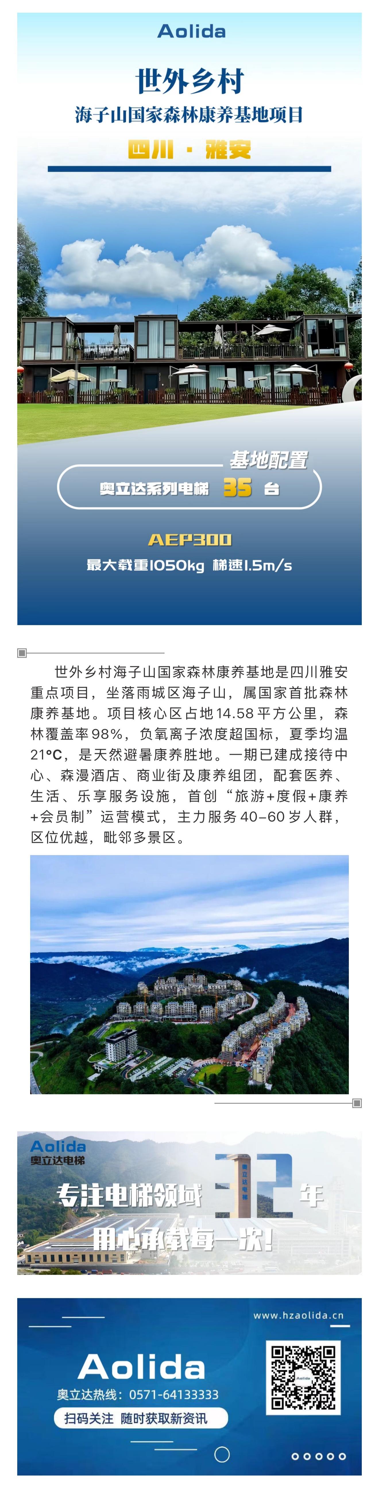 世外乡村海子山森林康养基地