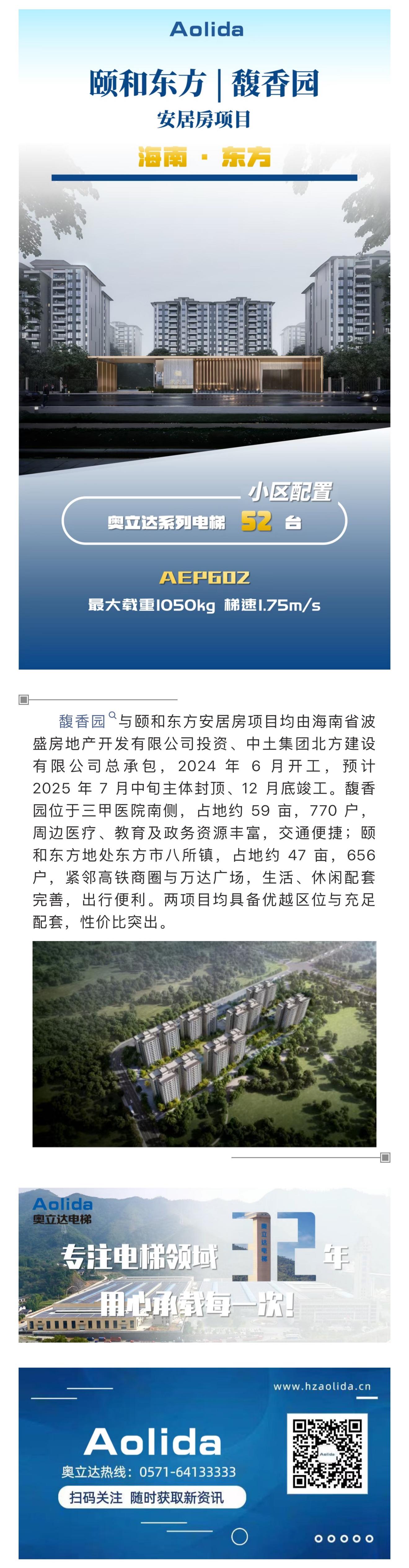 颐和东方安居房