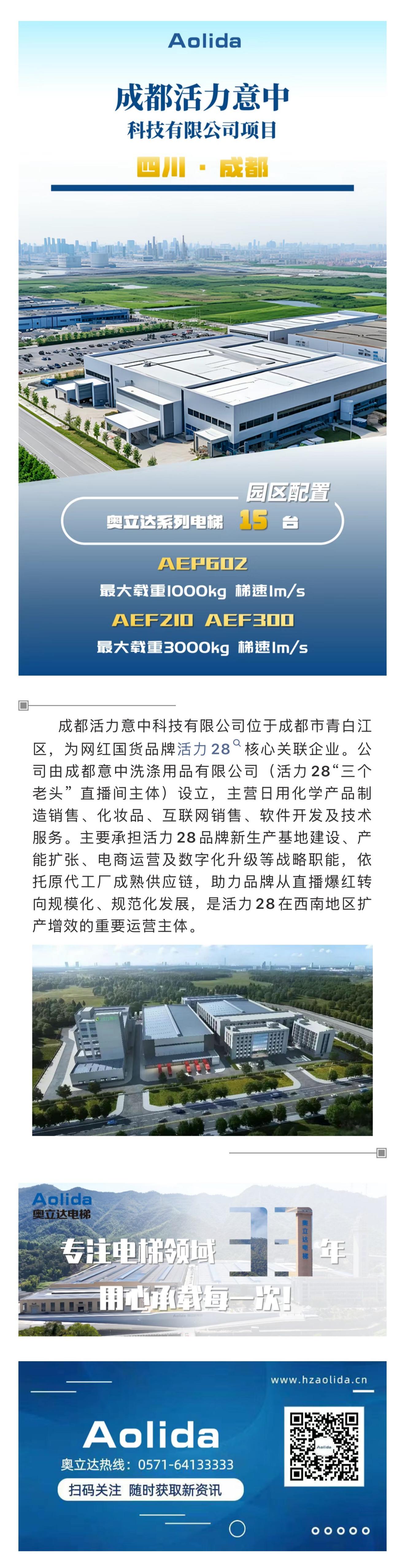 活力28