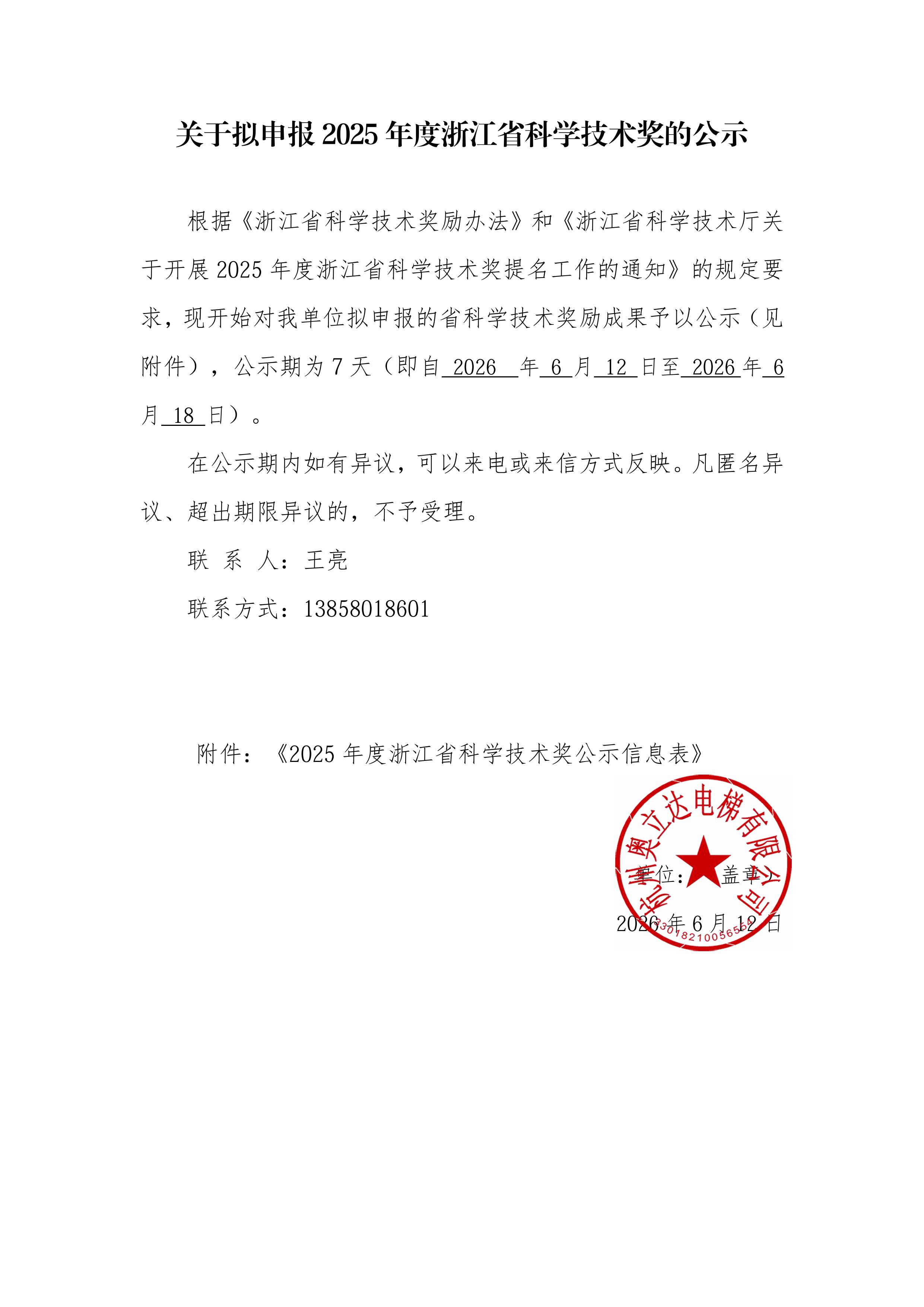 关于拟提名2025年度科学技术成果奖励的公示(3)-images-0.jpg