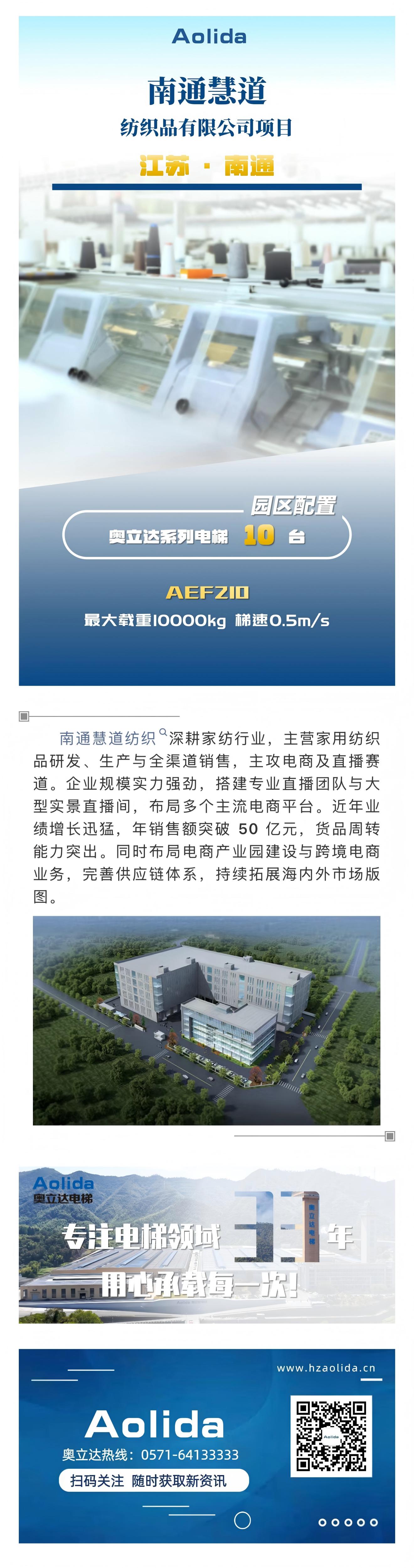 慧道纺织