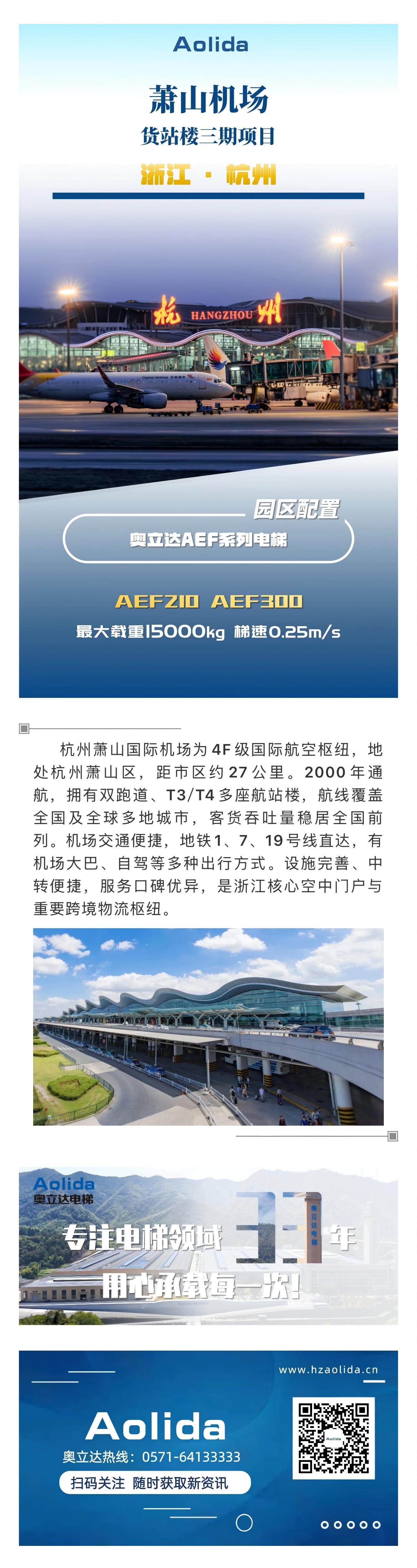 萧山机场