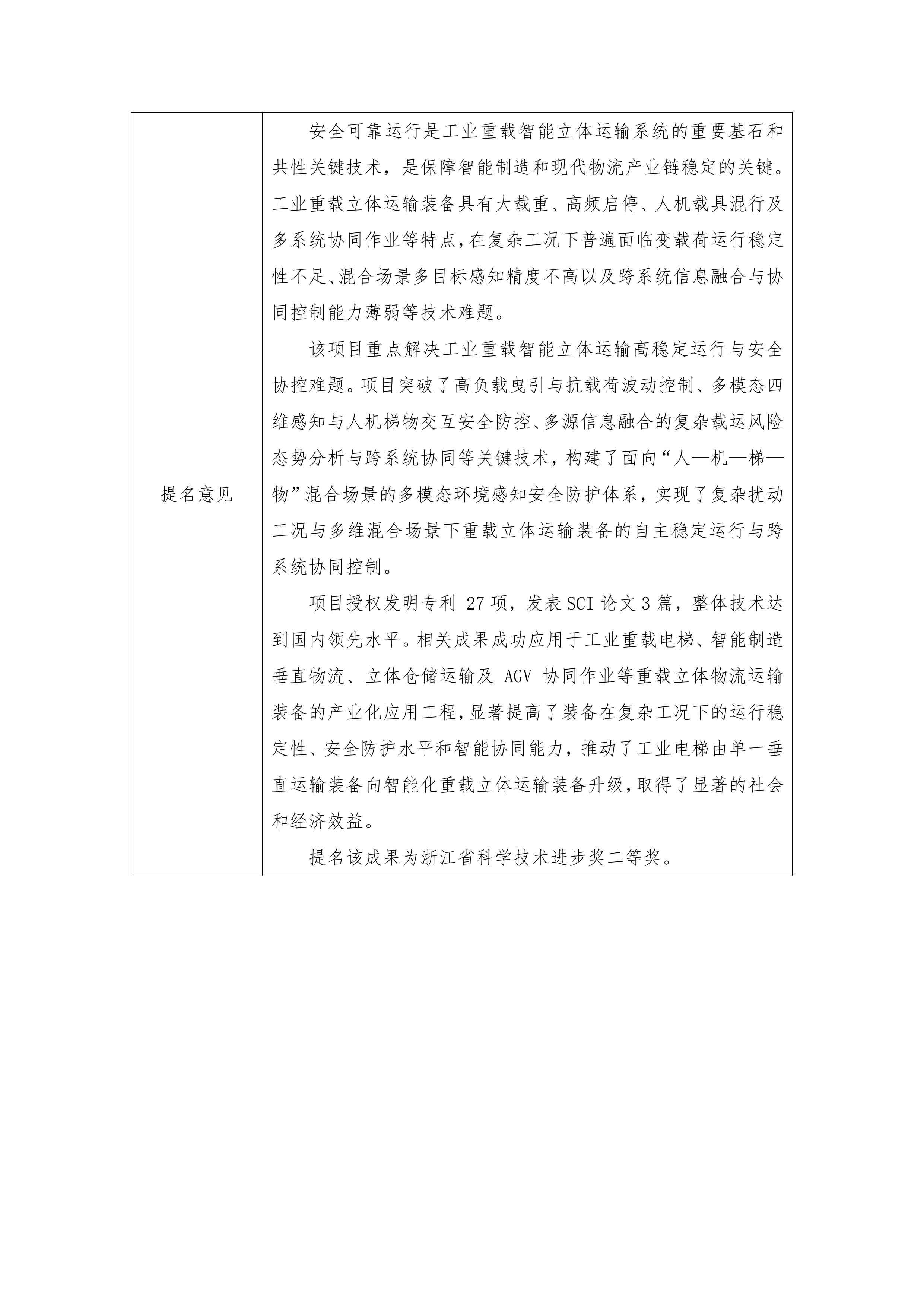 关于拟提名2025年度科学技术成果奖励的公示(3)-images-3.jpg