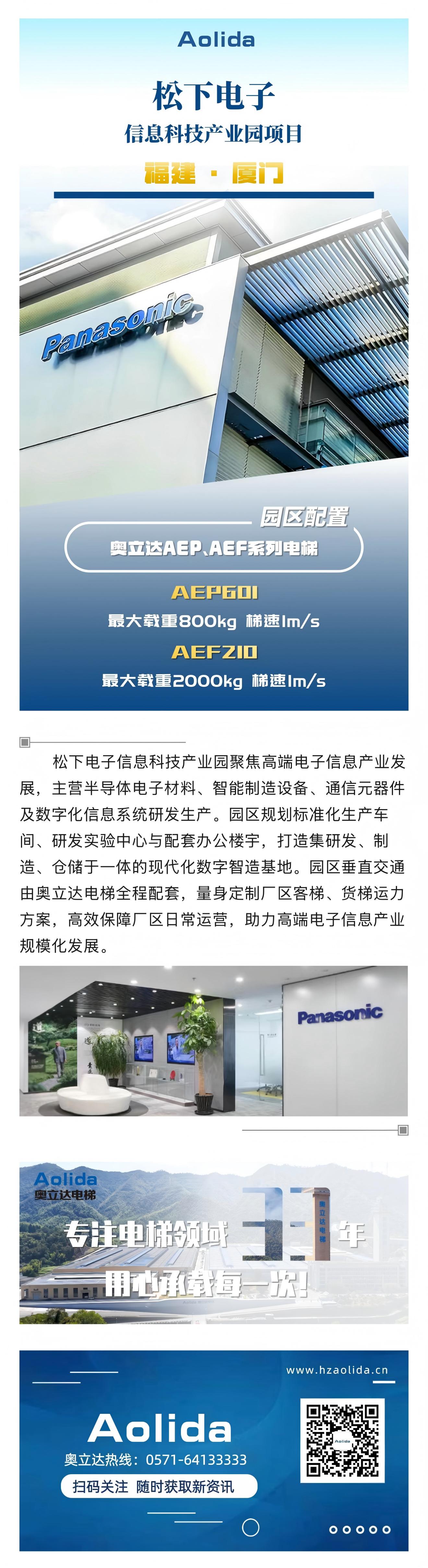 松下电子