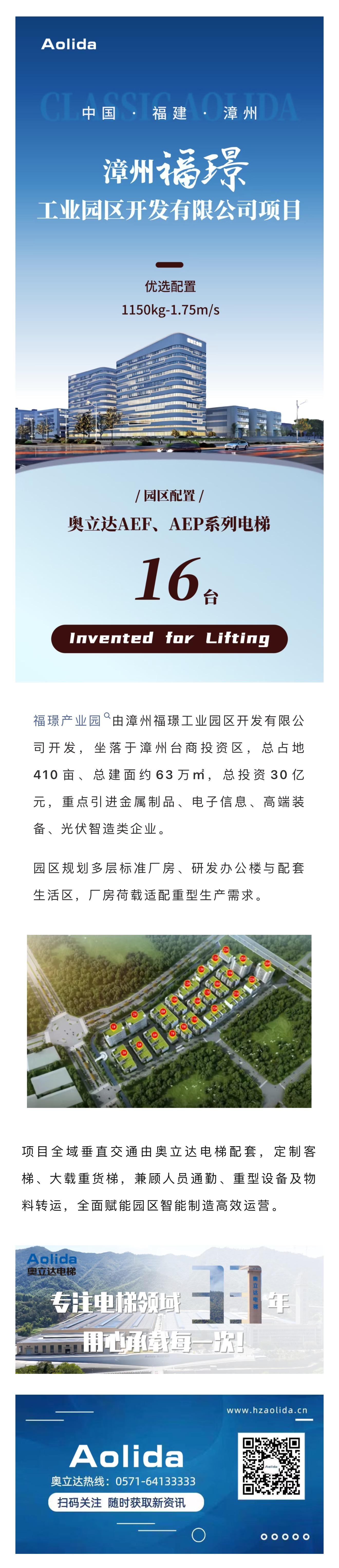 漳州福璟工业园区开发有限公司