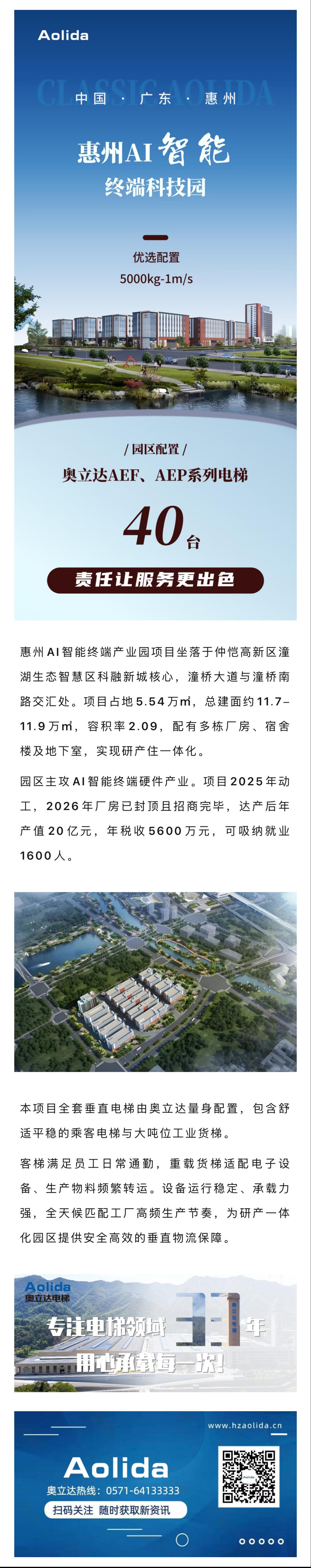 惠州ai智能终端科技园