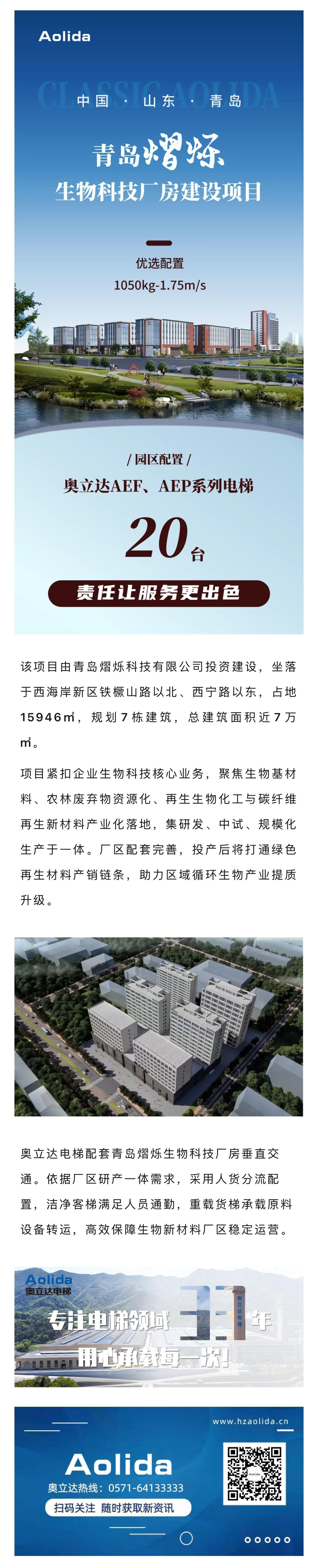 青岛熠烁生物科技厂房