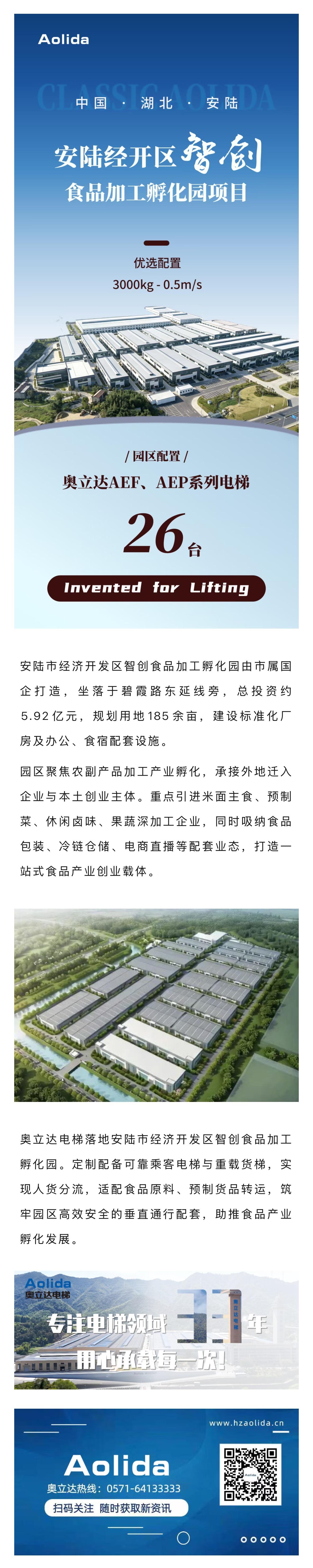 安陆经开区智创食品加工孵化园