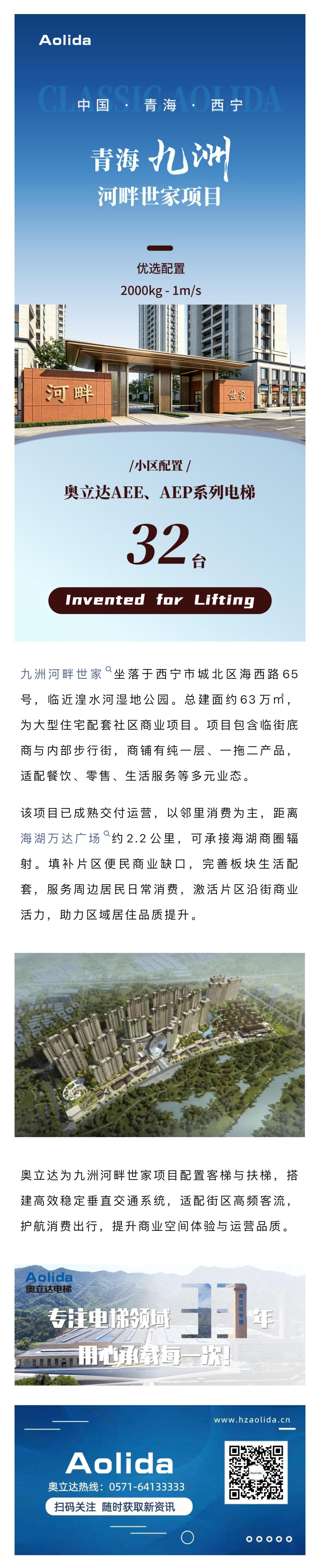 青海九洲河畔世家