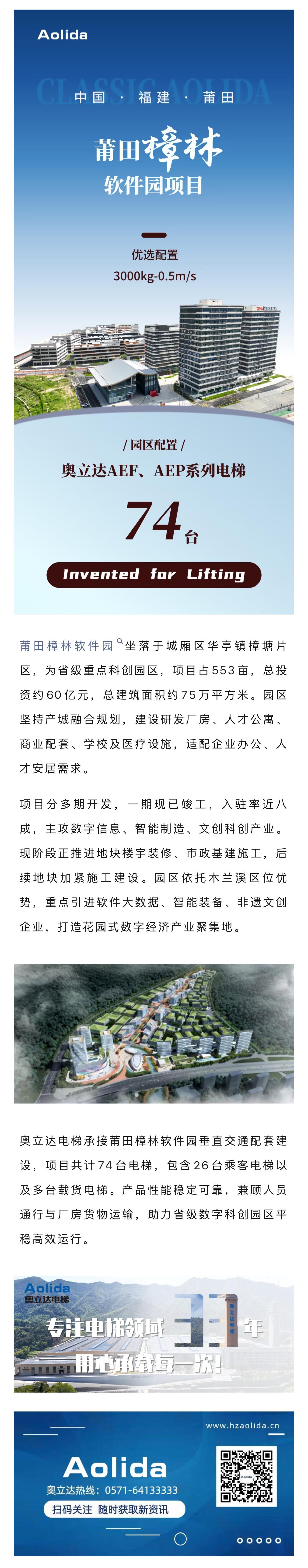 莆田樟林软件园